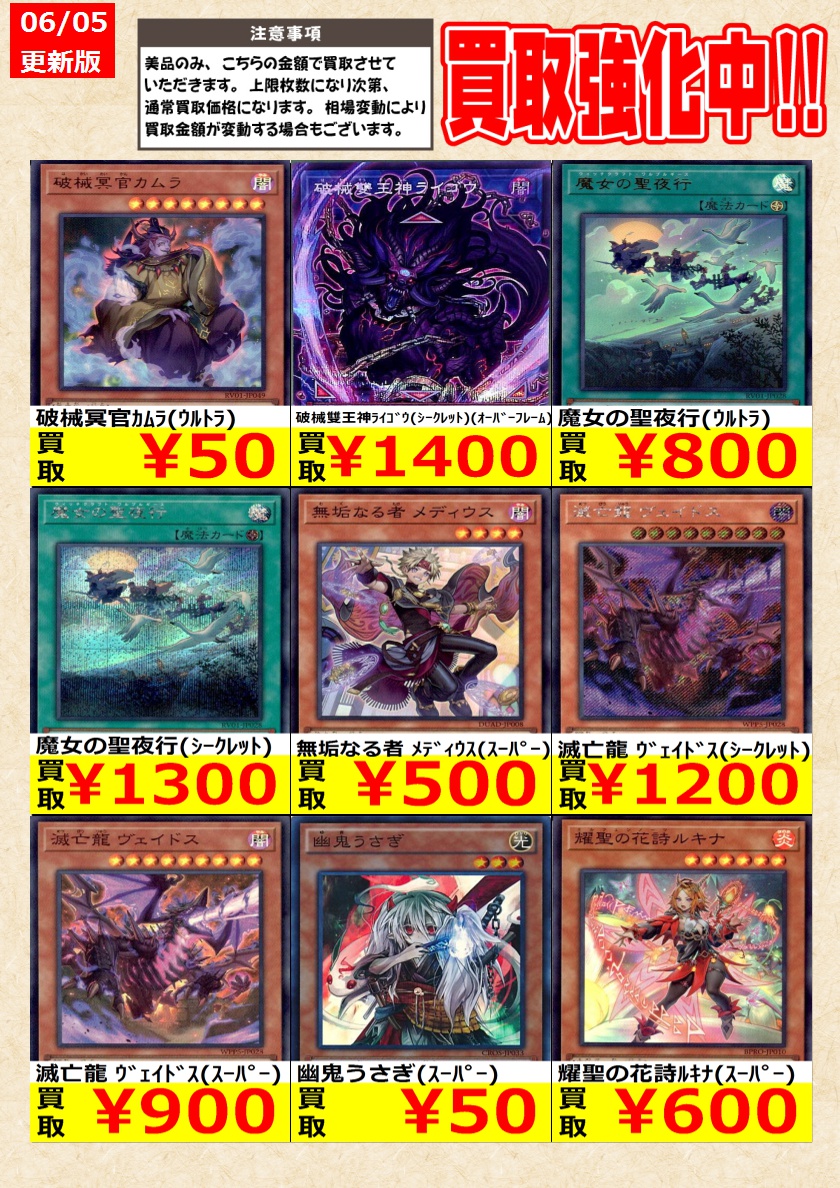 遊戯王】高価買取中！ 告知時点での金額で美品のみが対象です。 在庫が