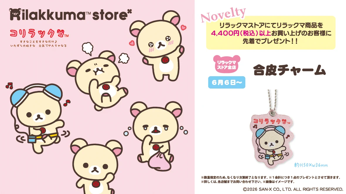 リラックマ 企業ノベルティ まとめ売り リラックマストア&すみっコぐらしshop【公式】 on X: 