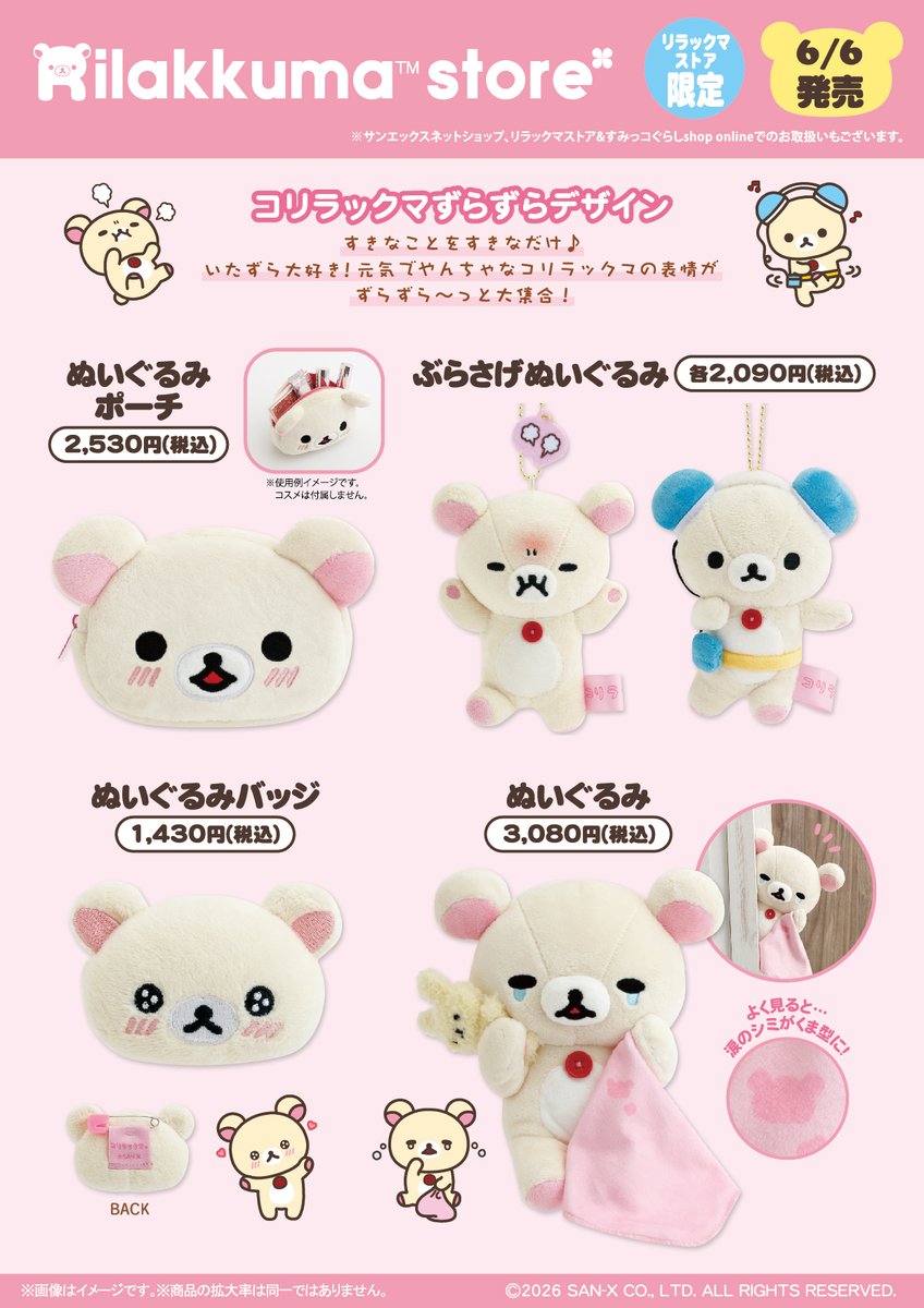 _rks_official's tweet photo. 【リラックマストア】
明日6月6日はノベルティデー🍀
リラックマ商品を税込4,400円以上お買い上げで「合皮チャーム」を先着でプレゼント🎁
※店舗により販売方法が異なります。ご確認の上ご来店くださいませ。 https://t.co/3Isk5SsOj2