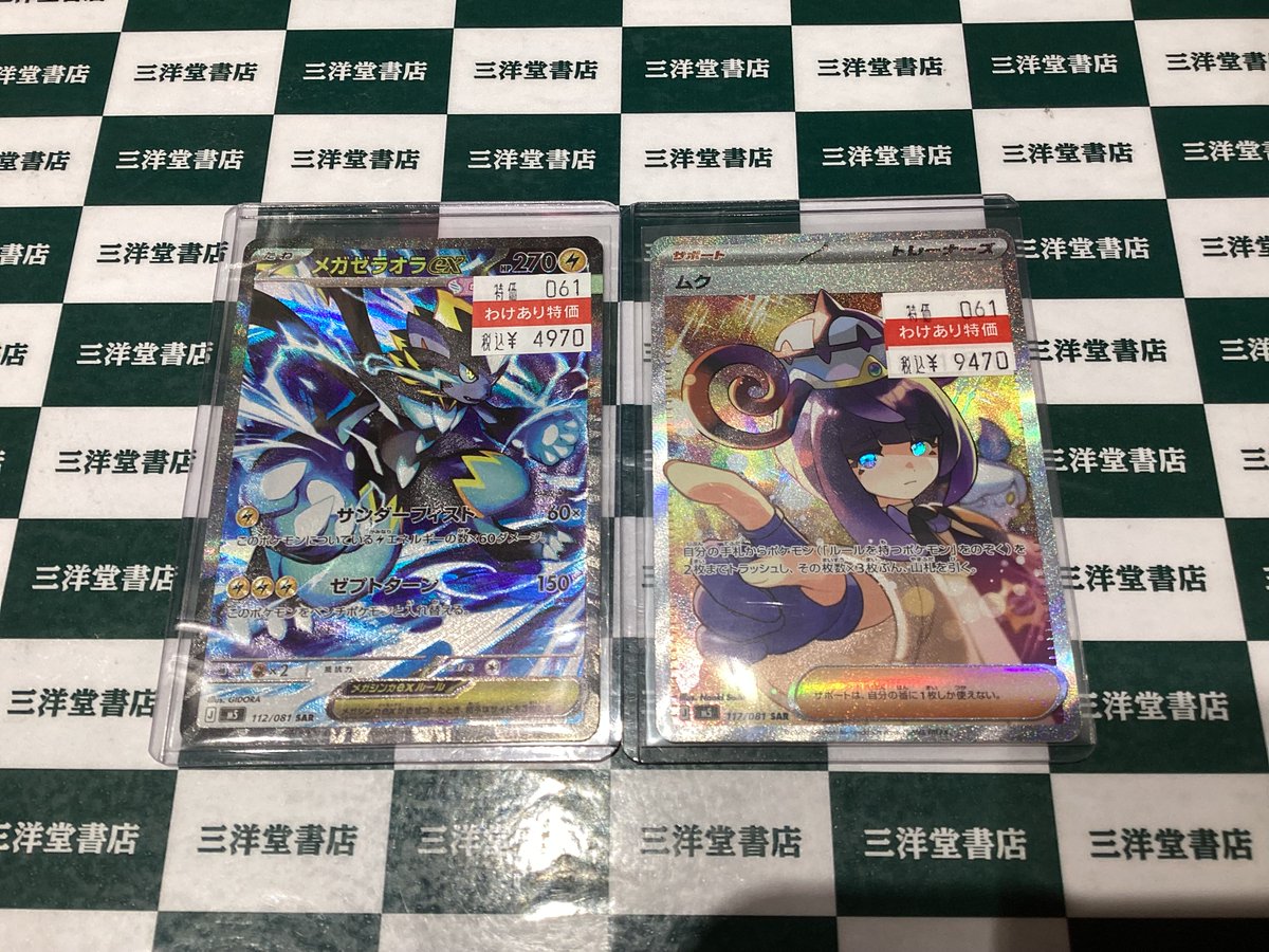 ポケカ 新弾のわけありカードを買い取らせて頂きました‼ ✓ムク (SAR