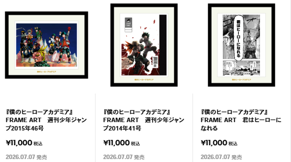 僕のヒーローアカデミアのフレームアートやポスターが7月7日よりTHE