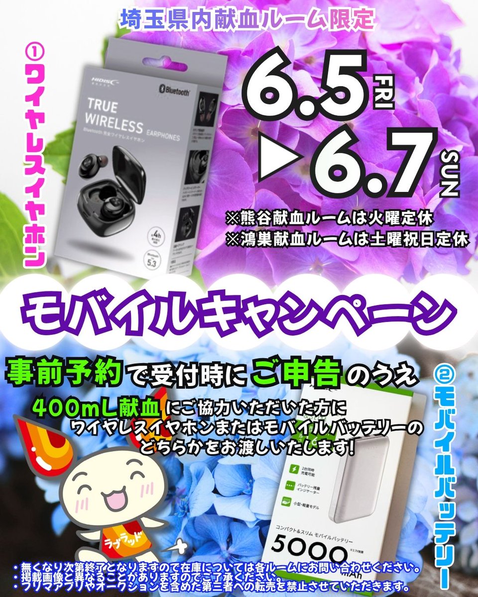 公式】大宮献血ルーム ウエスト (@omiya_kenketsu) / Posts / X