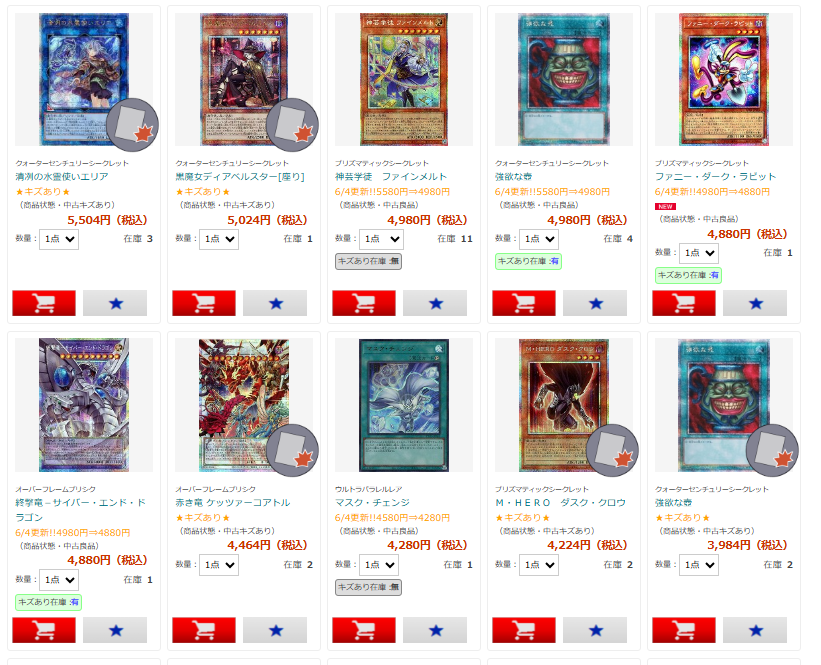 遊戯王 値下げリスト更新しています！ 今週もドドーンと大幅に値下げ