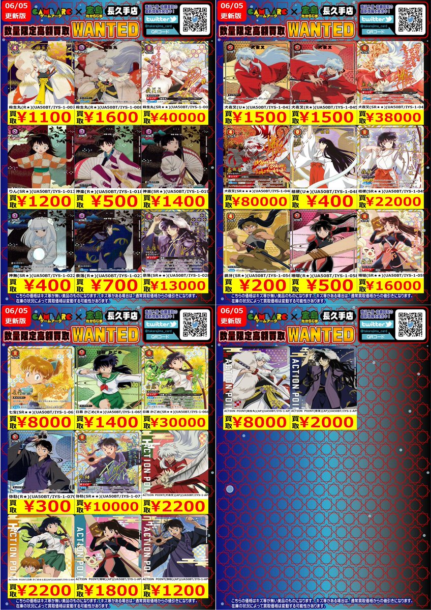 数量限定高価買取中‼️ ＃ユニオンアリーナ 犬夜叉 買取枚数に制限が