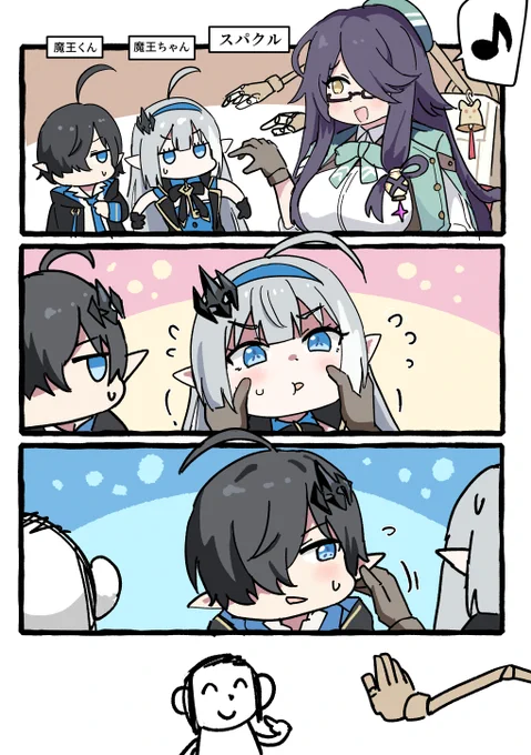 スパクルと魔王たち 