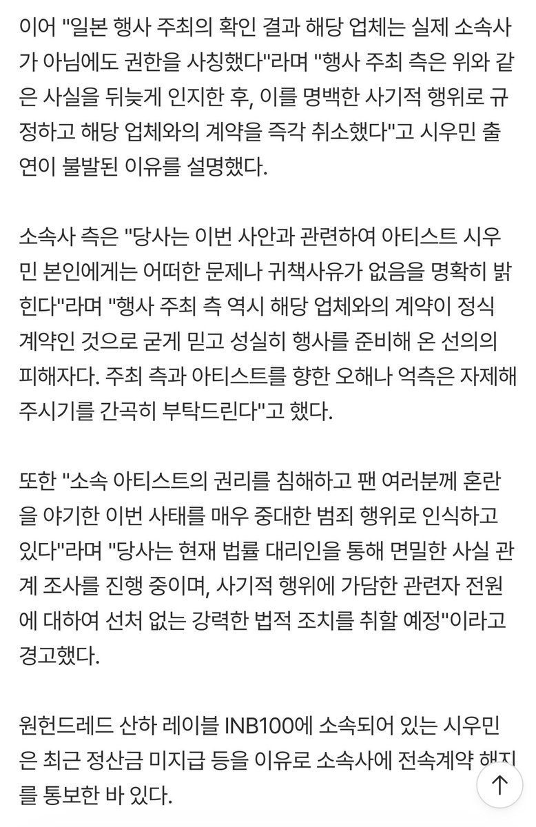 _tnggg's tweet photo. สรุปคือผู้จัดงาน ACF2026 ไปดีลกับเอเจนซี่ปลอม (แฝงเป็น inb100) ที่จะให้พี่มินซอกไปโชว์ ละพอทีมญี่ปุ่นตรวจสอบอีกทีพบว่าเป็นเอเจ้นที่แอบอ้าง เลยประกาศยกเลิกไลน์อัพพี่มินซอก😌 คือตอนนี้inb100ยกเลิกสัญญากับค่ายแม่แล้ว กำลังอยู่ในช่วงดำเนินการตามกฎหมาย มิจจี้เลยใช้ช่องว่างตรงนี้สวมรอย https://t.co/xDA6IOUHNa