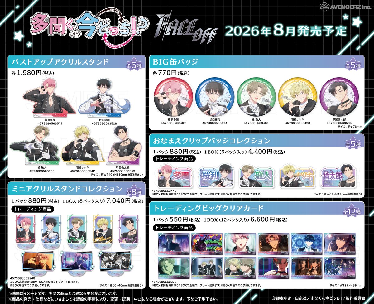 多聞くん今どっち!? 【公式】最新15巻＆スピンオフ1巻発売中