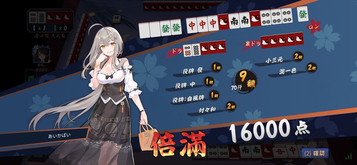 LadyPlayer_081's tweet photo. 常に四暗刻狙ってる気持ちではいます
1翻ばっかりで上がるのやめてください
上がった時の役数えてこの画面で答え合わせするの好き😺
ちなみに好きな役は清一色です https://t.co/SgScjgmFab