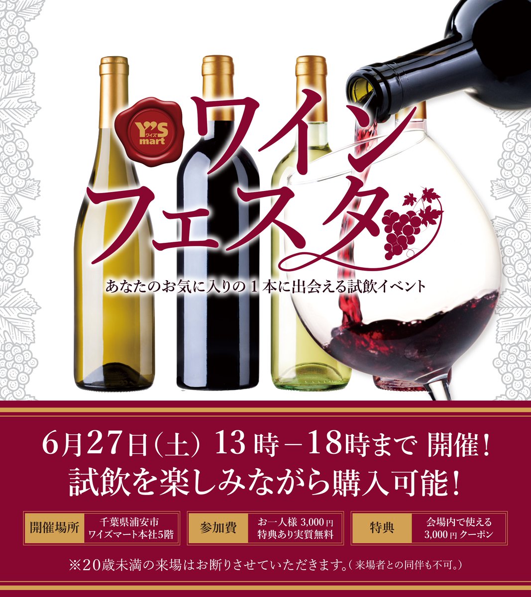 ysmart77's tweet photo. ／ 
6/27（土）
13：00～18：00
ワインフェスタ開催！
＼

ワイン・焼酎・日本酒が
約300種類集結！ 

 試飲や試食を楽しみながら
お気に入りの1本が見つかる
おいしい出会いの場！
ぜひ、お出かけ下さい！  

※詳細は画像をご覧ください。
#ワイズマート 
#ワインフェスタ 
#ワイン好きと繋がりたい https://t.co/Nd982lZHnd