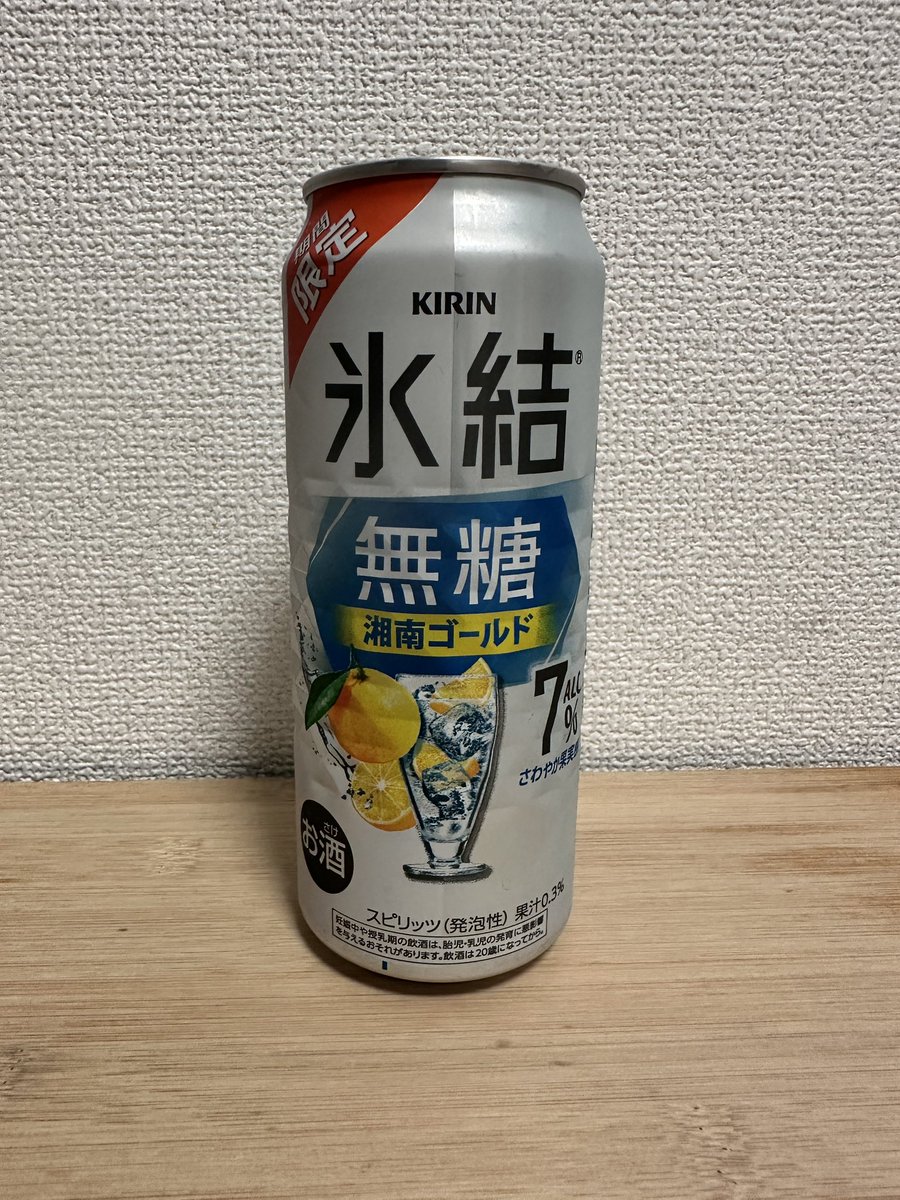 dmclimb's tweet photo. これ今までの氷結で一番美味いかも。
レモンより甘みがありつつも、サッパリしていて、安いチューハイ独特のアルコール感も無い。
期間限定ではなく通常販売してほしい‼️ https://t.co/F7isG9yiA0