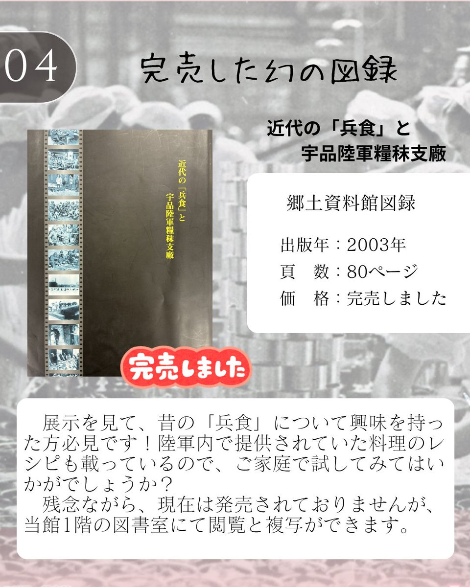hiroshimakyodo's tweet photo. 現在開催中の企画展「写真で見る宇品陸軍糧秣支廠」に関連する書籍をご紹介します📚
一部を除き、当館1階のミュージアムショップにて販売しております！
（当館の図書室ではこれらの本の閲覧や複写が可能です。）
企画展と併せて是非ご利用ください☺️ https://t.co/dQnZ5a3gYC