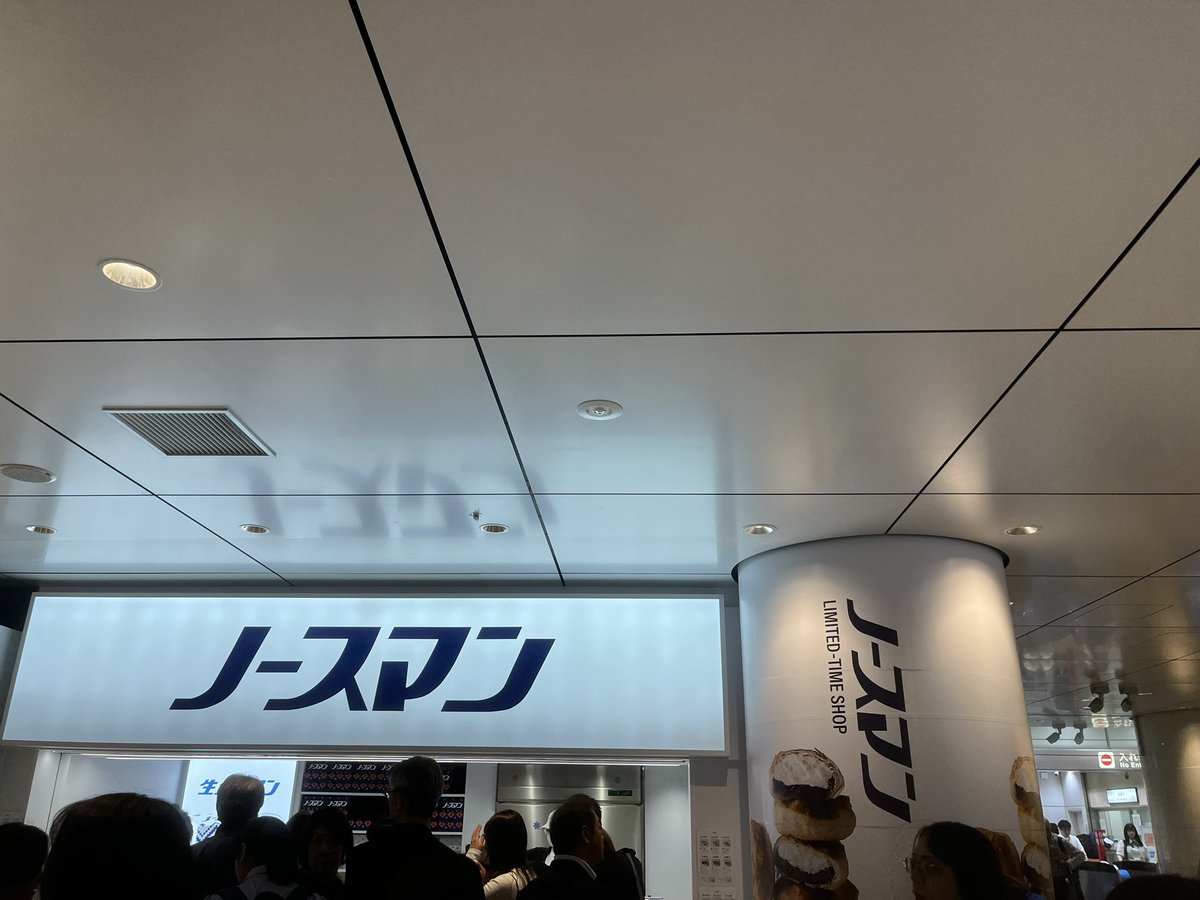 SmashingDaikon's tweet photo. ノースマン。知らなんだ。#東京駅 #ノースマン https://t.co/K918jz6114