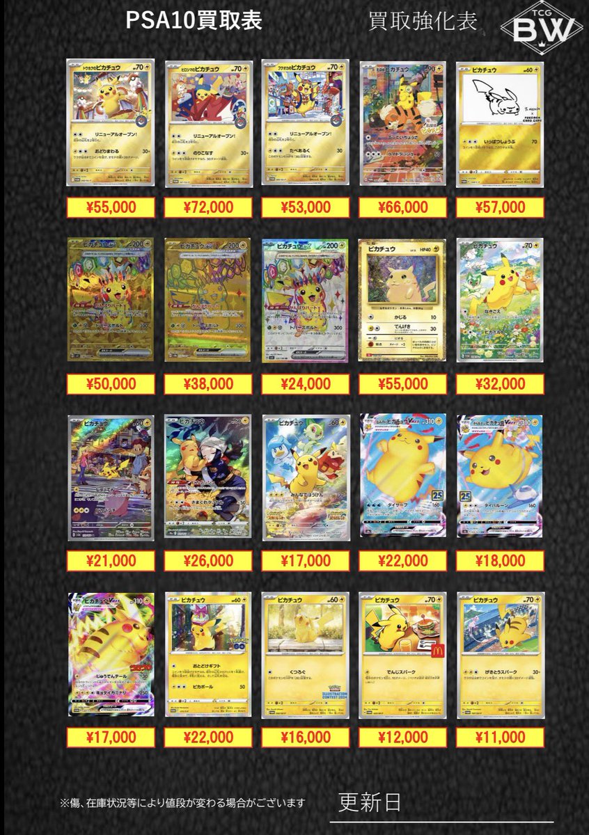 PSA10 ピカチュウピックアップ2