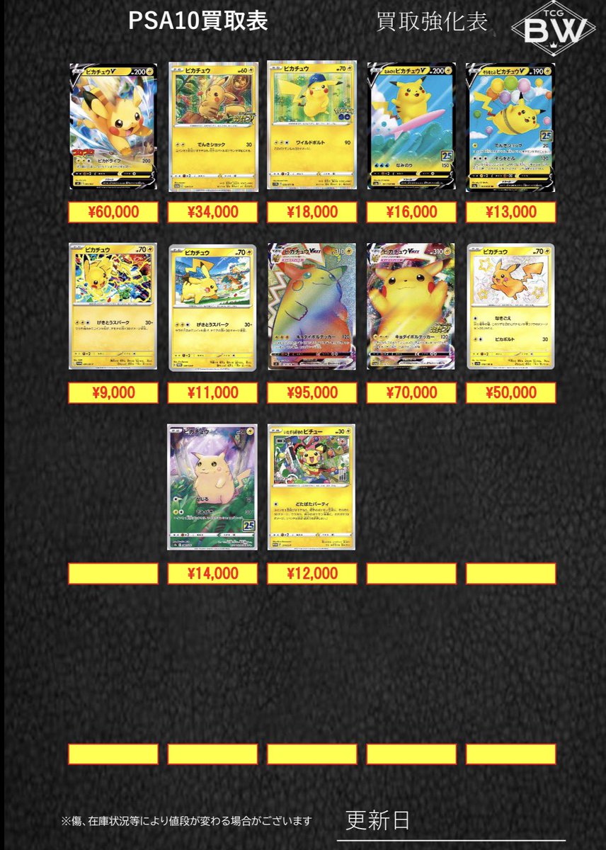 PSA10 ピカチュウピックアップ2