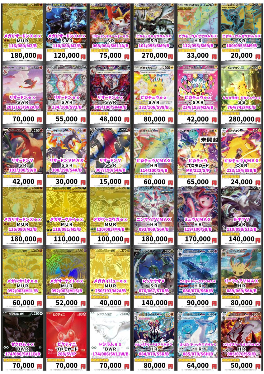 ポケモンカード 高レア買取表作成しました！ 10時開店 買取受付は20時