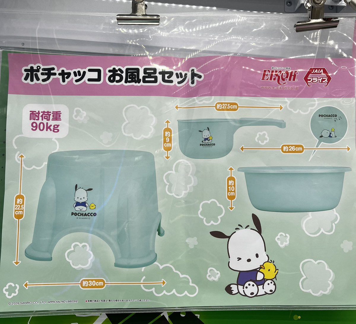 入荷情報】 ポチャッコ お風呂セット 入荷しました〜?✨ 是非ゲットし 
