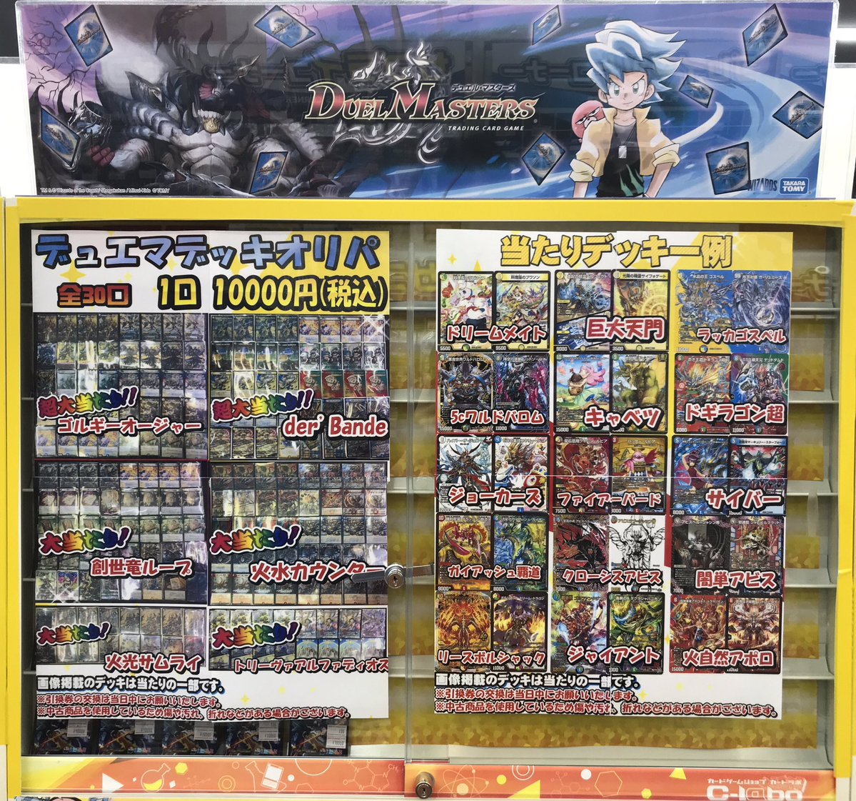 デュエマ販売情報】 デュエルマスターズデッキオリパ販売開始致しまし