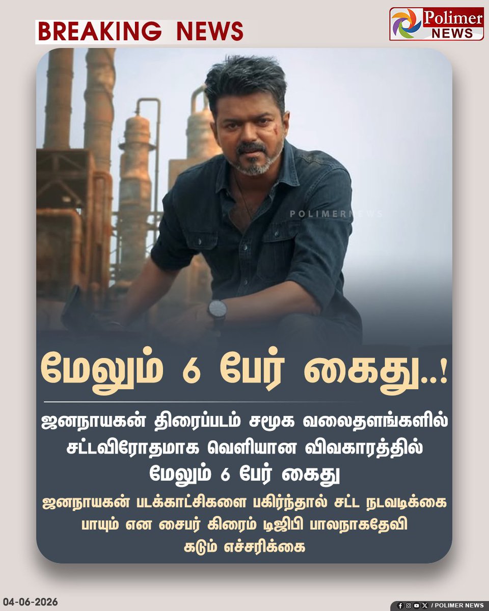 Iam_Subashtk's tweet photo. EB office la harddisk ah tholachavana arrest panna sonna, Jananayagan leak pannavana arrest pannithu irukanga

What bro, It's very wrong bro @TVKVijayHQ https://t.co/wdae8vvhGh