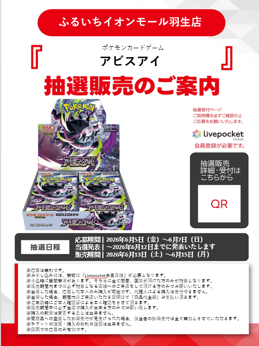 ポケカ抽選情報】 古本市場(ふるいち)の一部店舗で「拡張パック