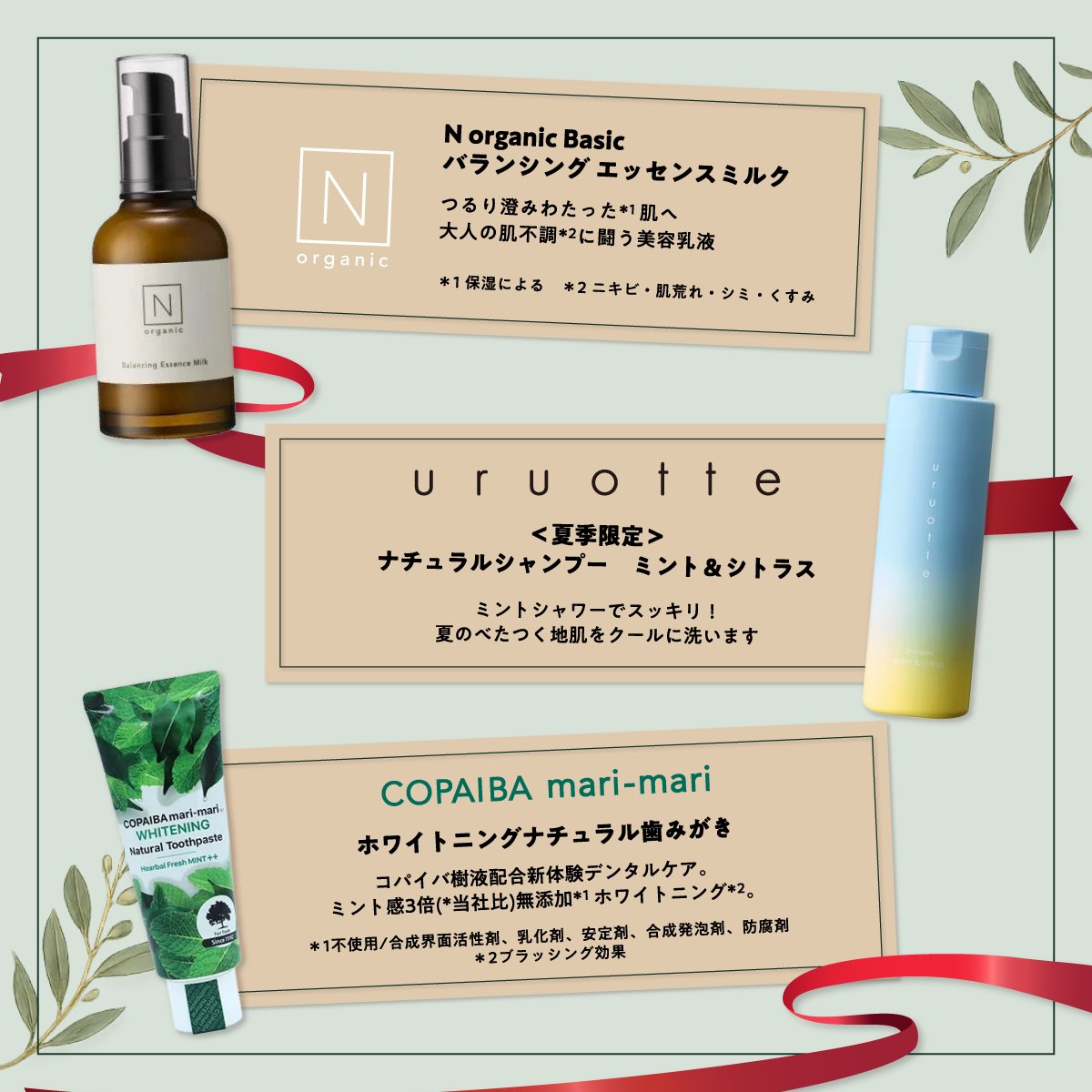 cosmekitchen's tweet photo. ／
フォロー＆リポスト&合言葉入力でその場で抽選🎁
＼
#オーガニックデイズ 開催記念✨

抽選で100名様に、最大約39,000円相当の人気アイテムをプレゼント🏆✨

抽選で当たる商品を公開中👀✨

🍀以下の手順で応募しよう♪
1️⃣このアカウントをフォロー
2️⃣引用しているキャンペーン投稿をリポスト
3️⃣LINE公式アカウントから合言葉をGET
▼お友だち登録はこちら▼
https://t.co/aPRTYEWGpb
4⃣応募画面に合言葉を入力
▼応募画面＆キャンペーン詳細はこちら▼
https://t.co/c2eOcpmR2l