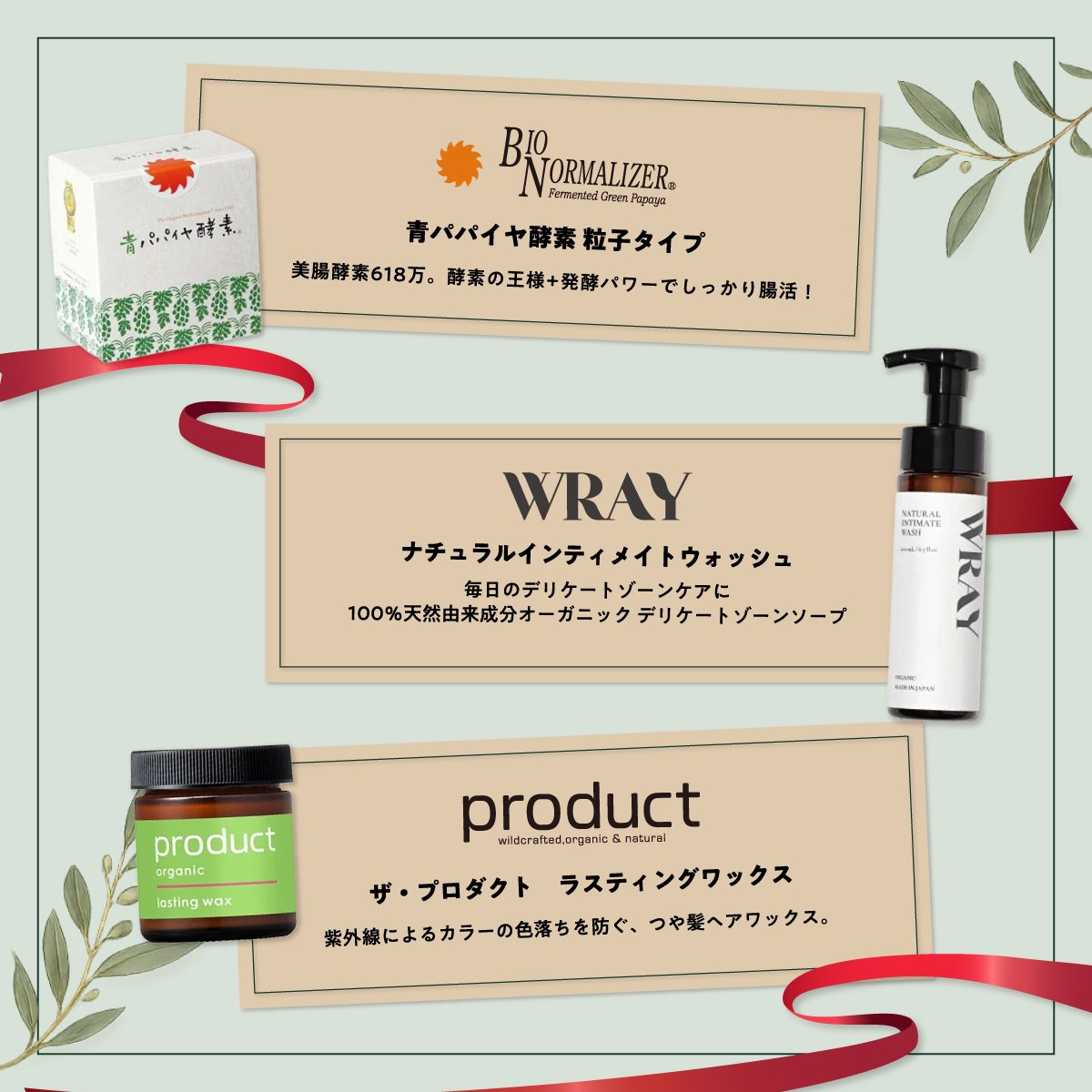 cosmekitchen's tweet photo. ／
フォロー＆リポスト&合言葉入力でその場で抽選🎁
＼
#オーガニックデイズ 開催記念✨

抽選で100名様に、最大約39,000円相当の人気アイテムをプレゼント🏆✨

抽選で当たる商品を公開中👀✨

🍀以下の手順で応募しよう♪
1️⃣このアカウントをフォロー
2️⃣引用しているキャンペーン投稿をリポスト
3️⃣LINE公式アカウントから合言葉をGET
▼お友だち登録はこちら▼
https://t.co/aPRTYEWGpb
4⃣応募画面に合言葉を入力
▼応募画面＆キャンペーン詳細はこちら▼
https://t.co/c2eOcpmR2l