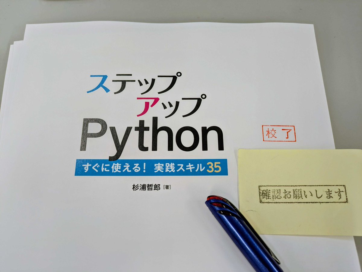 校了しました😁】 ＼2026年6月25日(木)発売 📝／予約受付中） 杉浦哲郎