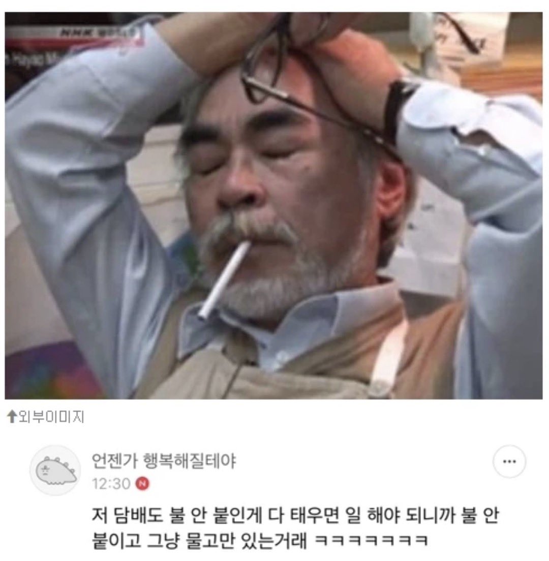 247blanc's tweet photo. 천재 거장들도 일하는거 극혐하는 이유 ㅋㅋ

미야자키 하야오부터 봉준호까지
마감 앞두고 징징대는 거 보면 
나만 힘든 게 아님 😱

결론: 일하기 싫은 건 그냥 인간의 본능이다 https://t.co/dKlxxUOpaH