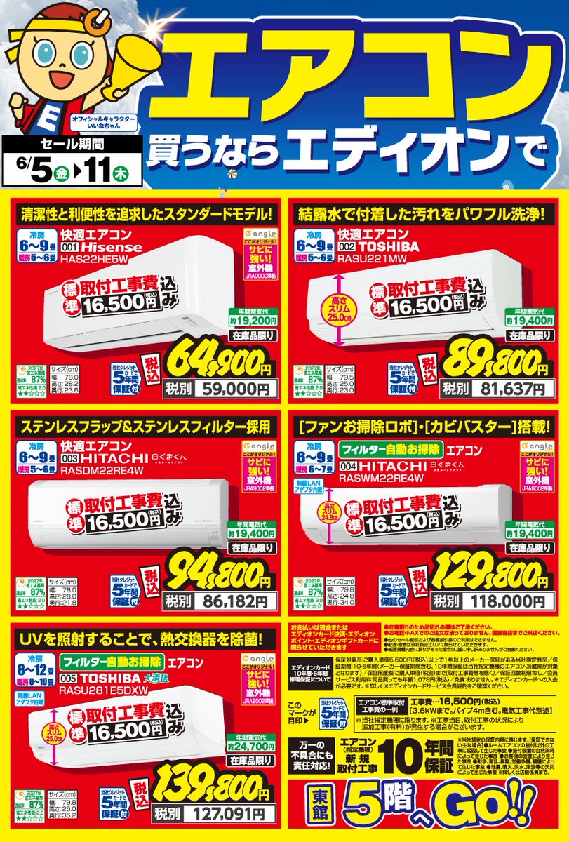 tになります。他の方のご購入はお控えください。 🌞暑くなる前がチャンス！ エアコン買うならエディオンで🙌 6/5(金)～6