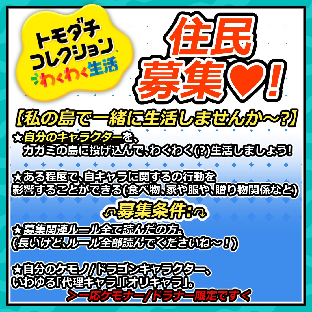 Replikagami's tweet photo. 今後トモコレ配信の島民募集の為に、
概要欄より読み易い(?)ルール画像を付けす!
🚨正しい参加方法と⭐️合言葉も
👉配信当日👈の概要欄だけに載せて居ます🚨
応募したいの方是非間違えないように、
当日配信の概要欄も確認してください!
間違えたら、承認されませんので!

よろしくお願いします! https://t.co/u6AWaCcGh5