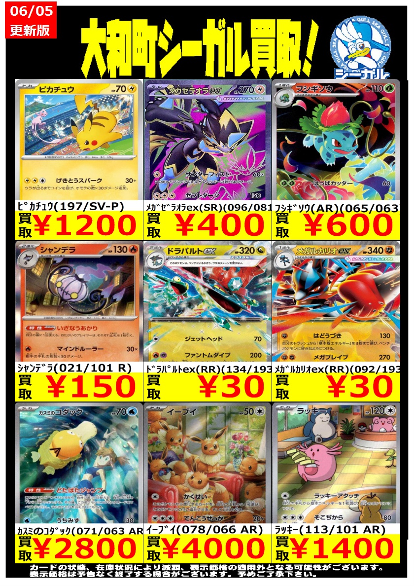 ポケモンカード高価買取情報！！＞＞ ※商品の状態や在庫状況により減額
