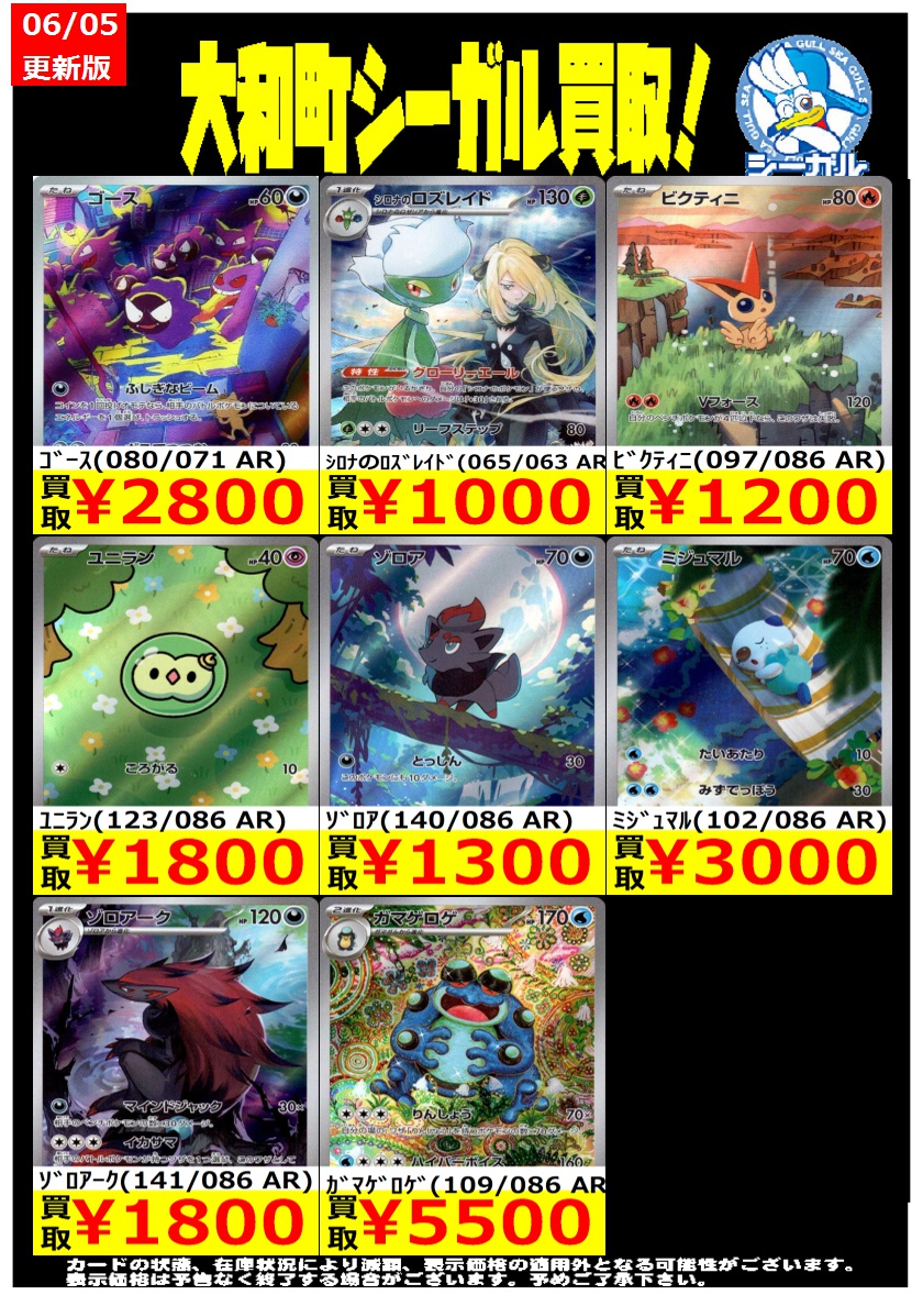 ポケモンカード高価買取情報！！＞＞ ※商品の状態や在庫状況により減額