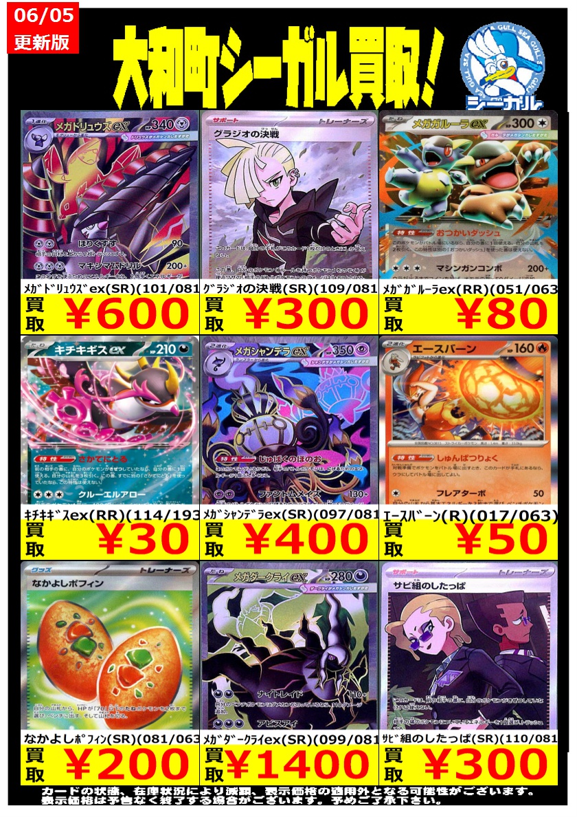 ポケモンカード高価買取情報！！＞＞ ※商品の状態や在庫状況により減額