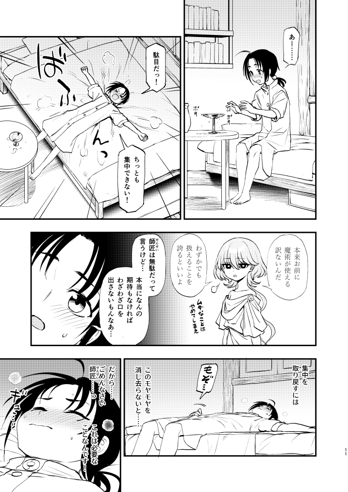 裸の師匠を思い出してムラムラして修業に身が入らず、オナサポしてくれる師匠の妄想で致してしまうところのサンプル(4/4) 