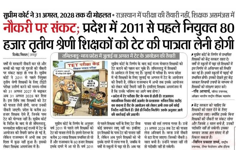 VipinPrakashSh7's tweet photo. प्रदेश में 2011 से पहले नियुक्त 80 हजार तृतीय श्रेणी शिक्षकों पर नोकरी का संकट,पूरे देश में 20 लाख ऐसे शिक्षक हैं--सर्वमान्य हल केन्द्र सरकार अधिनियम लाएं..TFI शीघ्र सुप्रीम कोर्ट में  क्यूरेटिव पिटीशन दाखिल करेगा.
विपिन प्रकाश शर्मा
राष्ट्रीय उपाध्यक्ष,टीचर्स फैडरेशन ऑफ इंडिया https://t.co/fNCBAhVw2Q