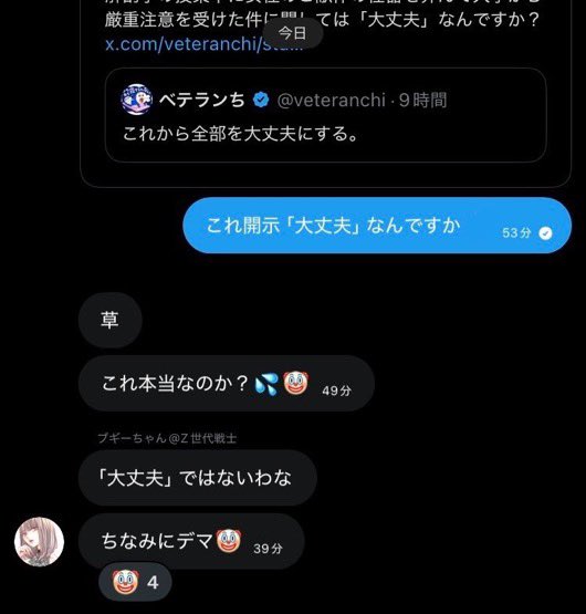 _m_un_e_'s tweet photo. ベテランちの件、これが本当なら終わってるだろ。
鍵垢にして逃げてるけど。

@sonshi600913 
@Gechipyi https://t.co/B8uqsNJRP5