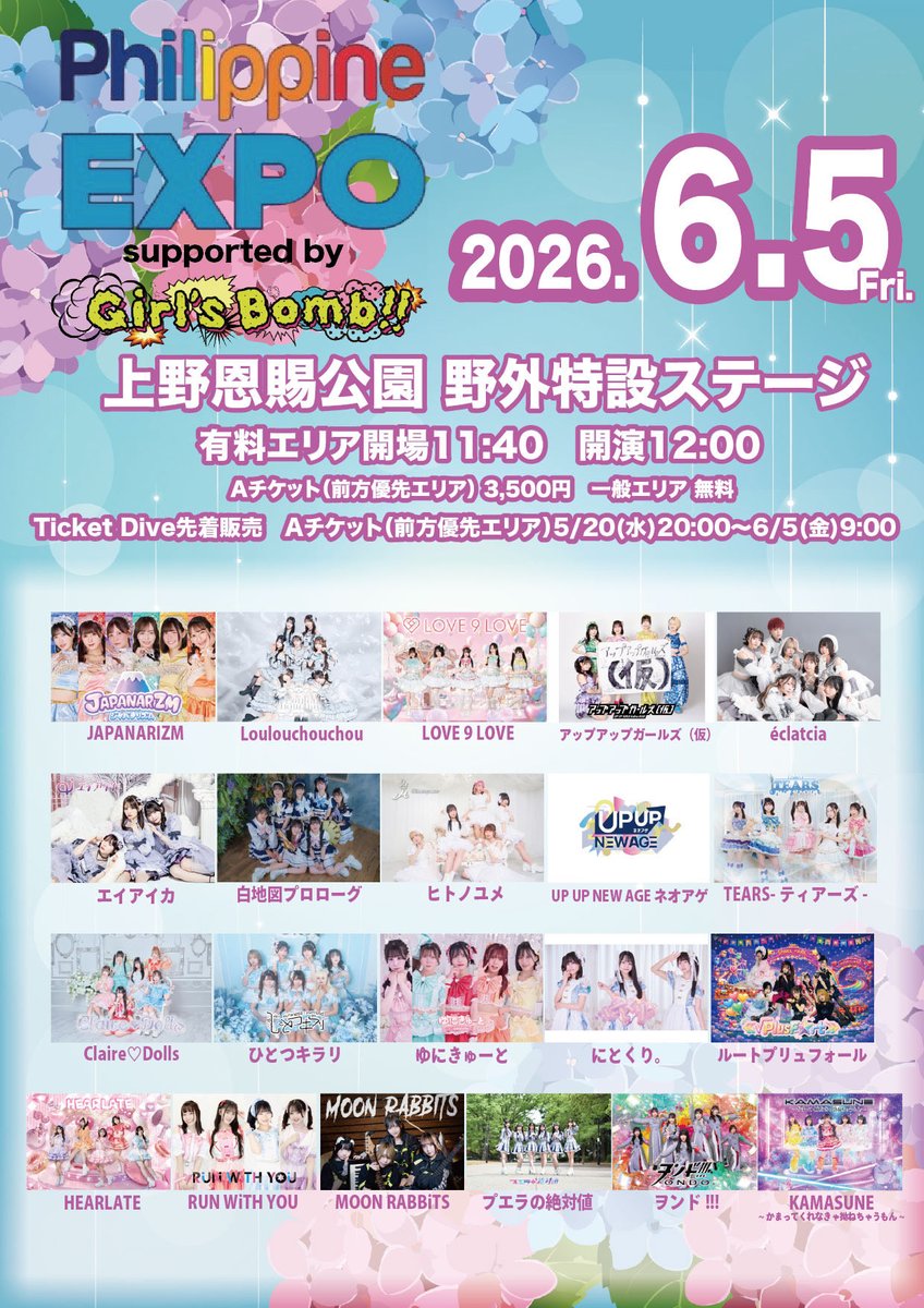 aiika__official's tweet photo. ／
　本日の #エイアイカ は...！
　『フィリピンEXPO
　 supported by ガルボム』🇵🇭⋆˙⟡
＼

一般は無料になります✨

▼ 日程：6/5(金)
▼ 会場：上野恩賜公園 野外特設ステージ
▼ ライブ：16:15〜16:35
▼ 特典会：16:45〜17:45（A）

🎁お目当て特典
→私物サイン（メンバー1名）
※Aチケット（前方優先エリア）購入した方のみ

上野でお待ちしております🫧

💳 ポイントカード：１pt
📸 静止画・動画ともに撮影可能◎