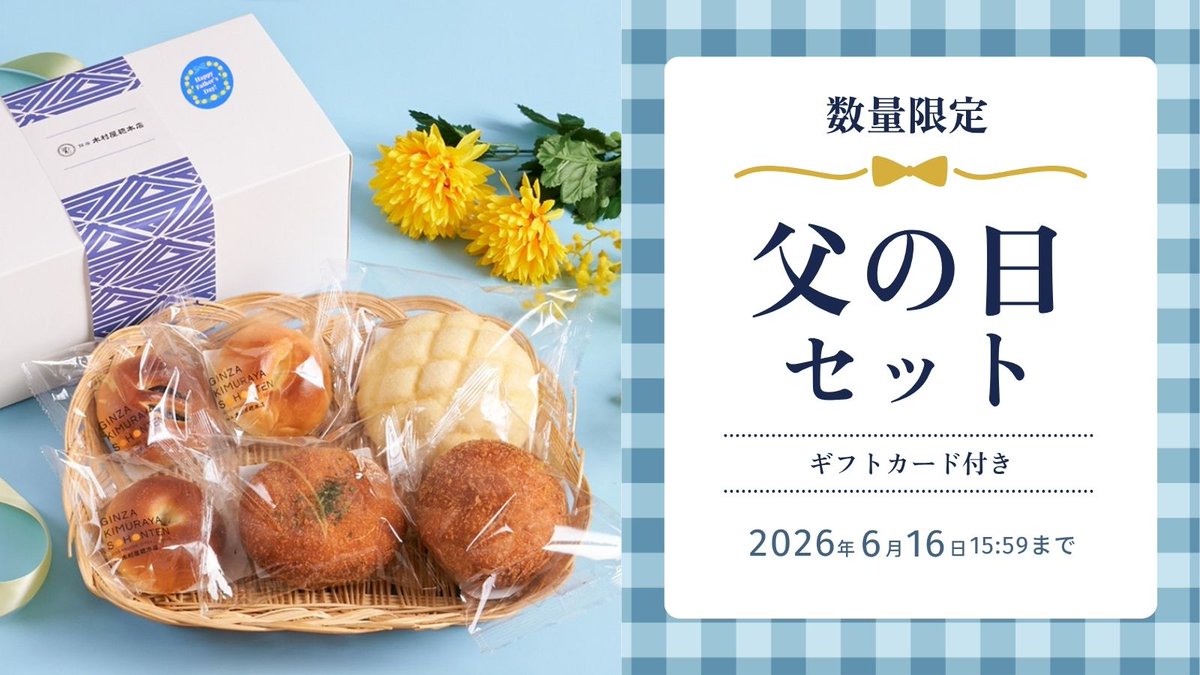 ◤ご好評につき残りわずか📣◢ 6月21日は #父の日👔✨ オンライン