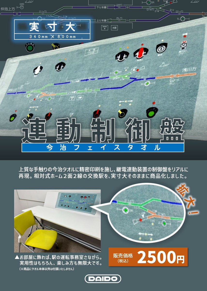 DAIDO_SIGNAL's tweet photo. 【グッズ新商品】
6/6開催の「只見線応援団総会」では、JR旅客線最後のタブレット閉塞式区間として知られる只見線ゆかりの新アイテム・通票コースターと、継電連動装置の盤面を忠実に再現した連動制御盤タオルを新発売。どちらも実物大にこだわった注目の新アイテム、ご来場記念に是非お求めください！ https://t.co/I62Vn8IzYs