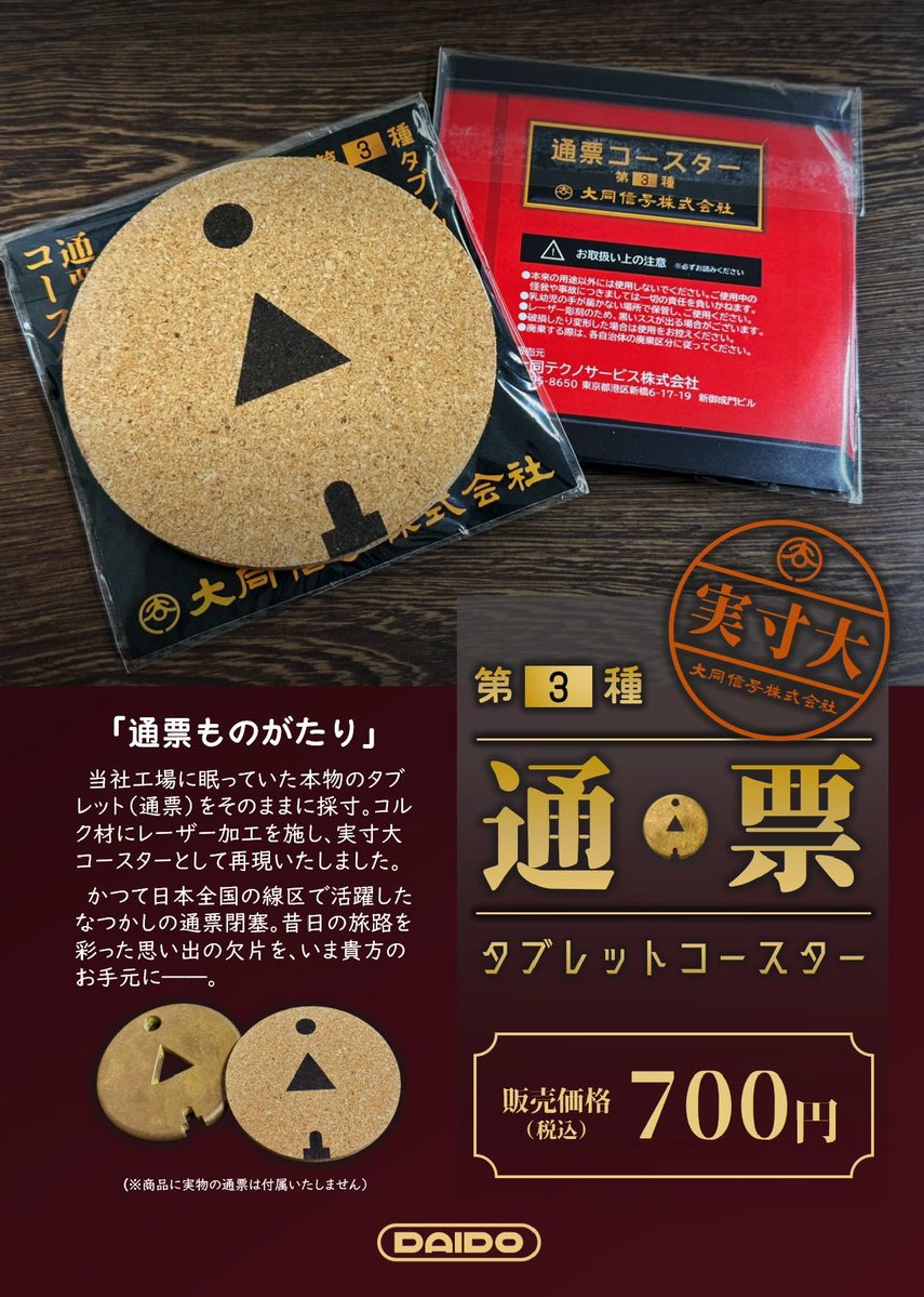DAIDO_SIGNAL's tweet photo. 【グッズ新商品】
6/6開催の「只見線応援団総会」では、JR旅客線最後のタブレット閉塞式区間として知られる只見線ゆかりの新アイテム・通票コースターと、継電連動装置の盤面を忠実に再現した連動制御盤タオルを新発売。どちらも実物大にこだわった注目の新アイテム、ご来場記念に是非お求めください！ https://t.co/I62Vn8IzYs