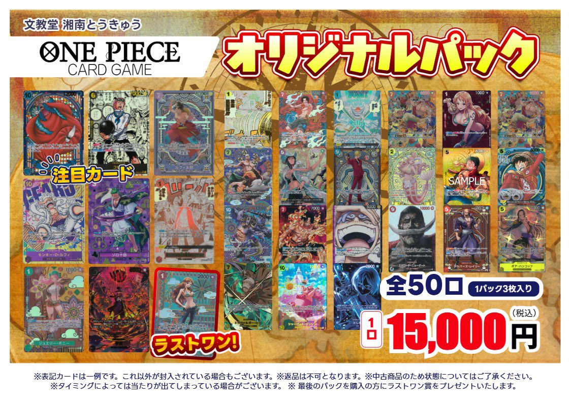 ワンピースカード15000円オリパ全50口、作成致しました💪 大当たりには