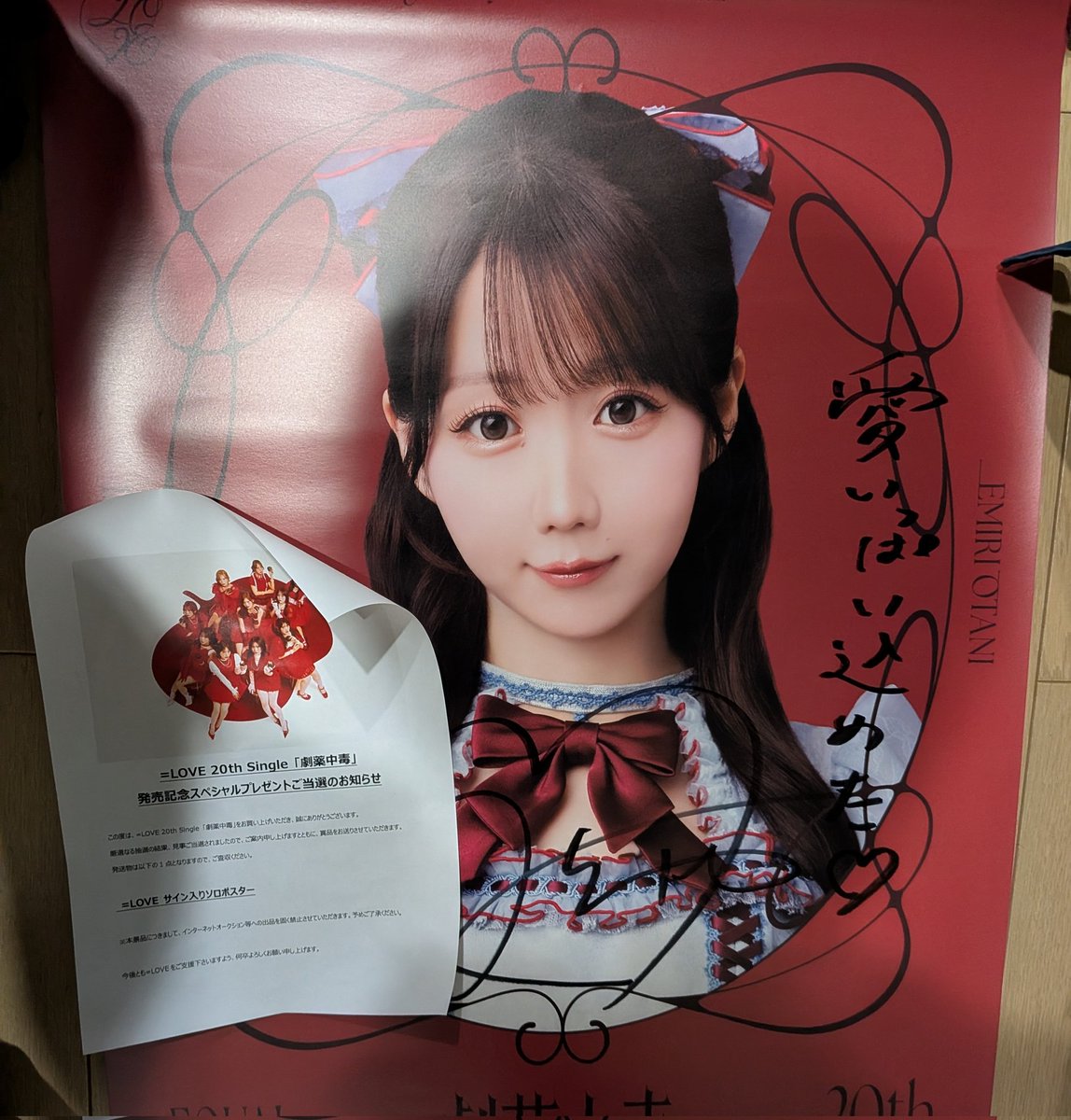 死んでしまう #大谷映美里 #イコラブ #劇薬中毒