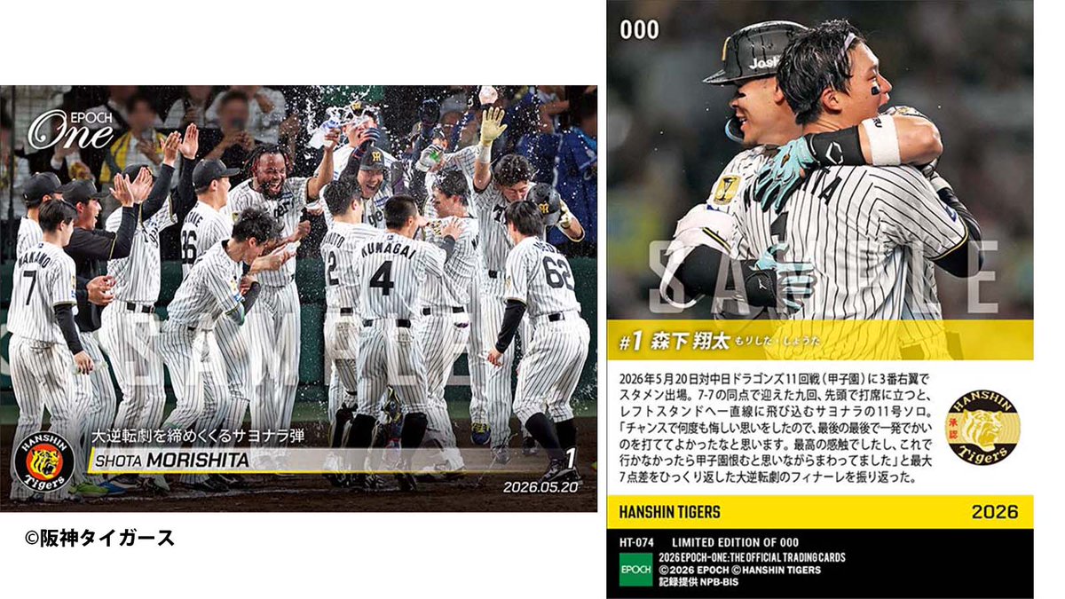 □EPOCH-ONE□⚾️✨ #阪神タイガース（26.5.20戦） ルーズベルト
