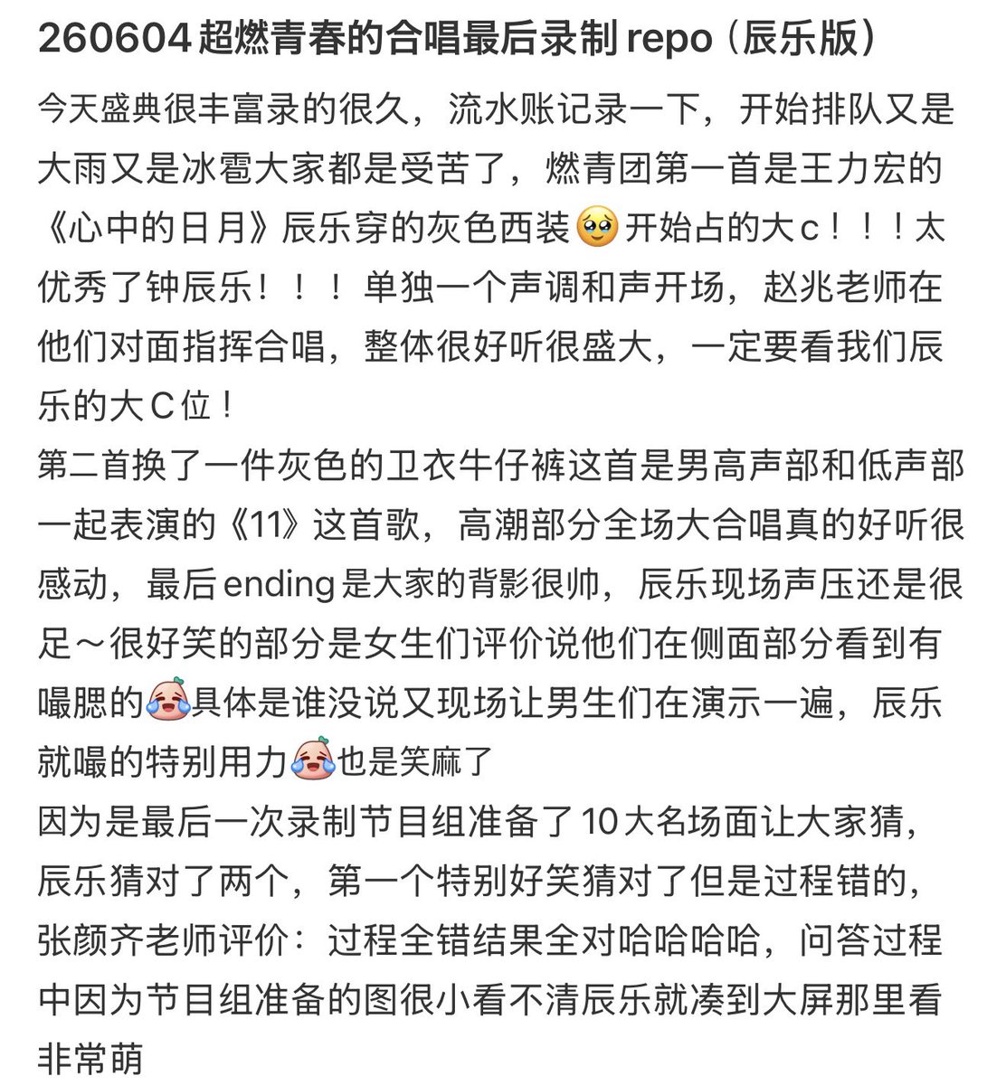 chenleveerse's tweet photo. 260604 | #CHENLE Voices of Youth Final Recording Repo 

repo from llm who attended the voices of youth recording as audience 🥹🫶🏻

“the weather was brutal from the start heavy rain, hail, everyone suffered while queuing.

for the first stage, the voices of youth team performed wang leehom’s the sun and moon in my heart. chenle wore a grey suit and had a major center position. 

he opened the performance with a solo harmony line, while teacher zhao zhao conducted from across the stage. the whole performance felt grand and beautiful. please make sure to watch chenle’s center moment. 

for the second stage, he changed into a grey hoodie and jeans. the tenor and bass sections performed 11 together. during the chorus, the entire venue sang along and it was incredibly moving. the ending shot was everyone’s silhouettes from behind and it looked so cool. 

one funny moment happened when the girls said they noticed someone sucking in their cheeks from the side during the performance. they made the boys demonstrate it again on the spot and chenle exaggerated it so much that everyone burst out laughing. 

because it was the final recording, the production team prepared a “Top 10 Iconic Moments” guessing game. chenle got two correct. one of them was especially funny because his reasoning was completely wrong but he still got the answer right. 

zhang yanqi commented “the entire process was wrong, but the final answer was correct.” 

the images on the screen were tiny, so chenle kept walking closer to the big screen to look at them. very cute behavior 🥹

after the interaction segment, summer invasion project performed two songs. both the audience and artists stood up to join in. chenle was happily dancing along and looked really excited. 

for the final song, everyone wore jersey outfits and performed let the world hear it, a song chosen through voting. it had a very youthful and energetic atmosphere, almost like a DREAM TEAM stage. 

chenle even sang part of the opening live “good good timing, start it right now~~” 

when it was time for the closing speeches, people were crying everywhere 🥹

chenle said that despite debuting 10 years ago, this was his first time filming a program like this. he was shy and awkward at first, but everyone was so kind that they eventually became like family. he even said that if there was a chance, he’d like to film another season overseas someday 🫶🏻

at the end, the production team prepared a large voices of youth flag. teacher zhao zhao passed it through the audience before it reached the team, creating a really emotional and ceremonial moment. 

throughout the recording, llms worked hard cheering for chenle. there were cat ears, gyu, hearts, and even some tricky dance requests 🥹

the recording was incredibly long and exhausting, but chenle genuinely looked happy the entire time. he kept peeking at the host’s cue cards like a curious little kid 🥹

after everything ended, he took a group photo and filmed a video with the audience. hopefully he’ll post it one day 🫶🏻

from february to june, that’s the end of the voices of youth journey.

happy finale, and looking forward to chenle’s next variety show 🥹”

https://t.co/B1Xa7DoHNc
#천러 #チョンロ #钟辰乐 #辰乐 #CHENLE
#CHENLE_VoicesOfYouth #超燃青春的合唱