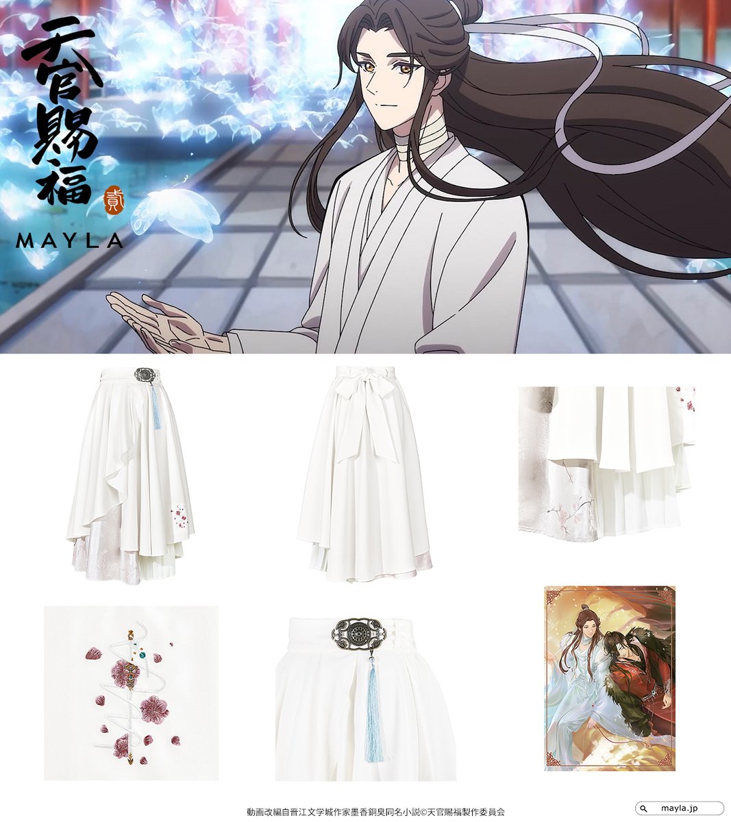 📣明日予約締め切り！📣 ／ 🦋アニメ『天官賜福 貮』×MAYLA🦋 謝憐の