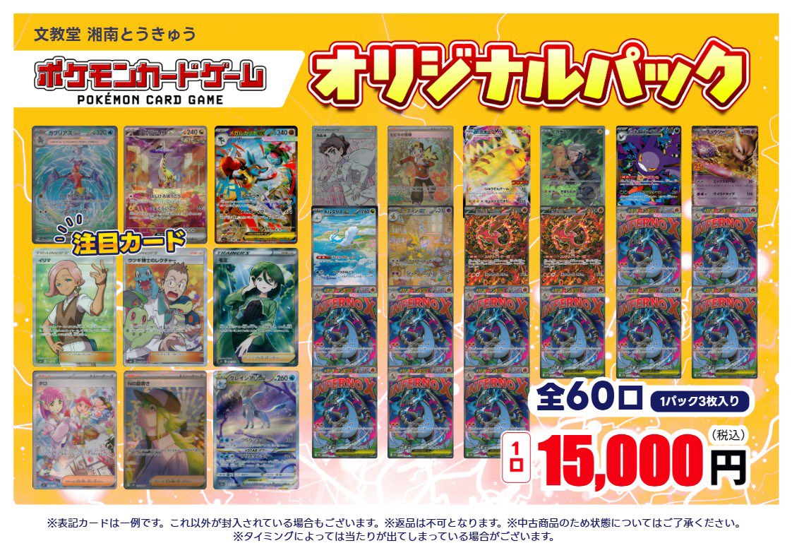 ポケモンカード15000円オリパ全60口、作成致しました💪 大当たりには