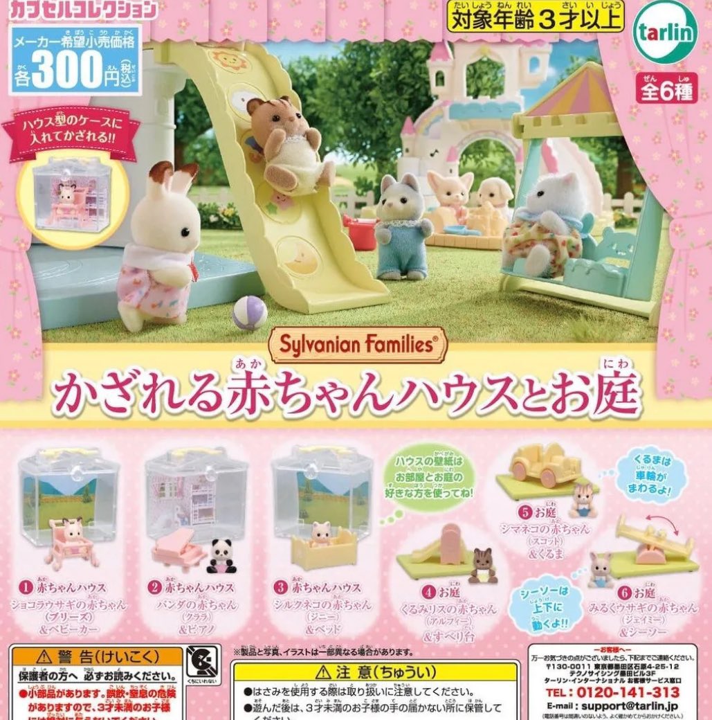 Wi5e1V's tweet photo. 【交換】シルバニア ガチャガチャ かざれる赤ちゃんハウスとお庭

求)①ショコラうさぎの赤ちゃん
譲)③シルクネコの赤ちゃん

郵送にて交換希望🍀 買取させていただける方も探しております。 https://t.co/w9lEe9aQFu