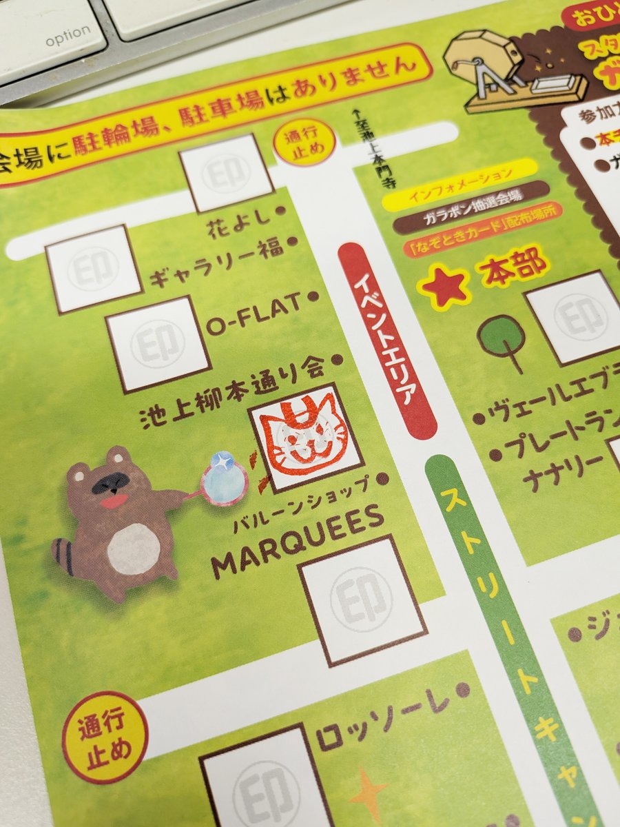 unionworks's tweet photo. ぽんぽこ祭りではチラシ裏面に掲載されているお店でお買い物やお食事などをするとスタンプがもらえます。スタンプ３つを集めるとガラポン抽選会に参加できるんです！ガラポン！商店会らしくて大好きです😄

私たち柳本通り会ブースでは判子作家・ひびのさなこさんのスタンプを押しますよ👍 https://t.co/byQkuKk4KM