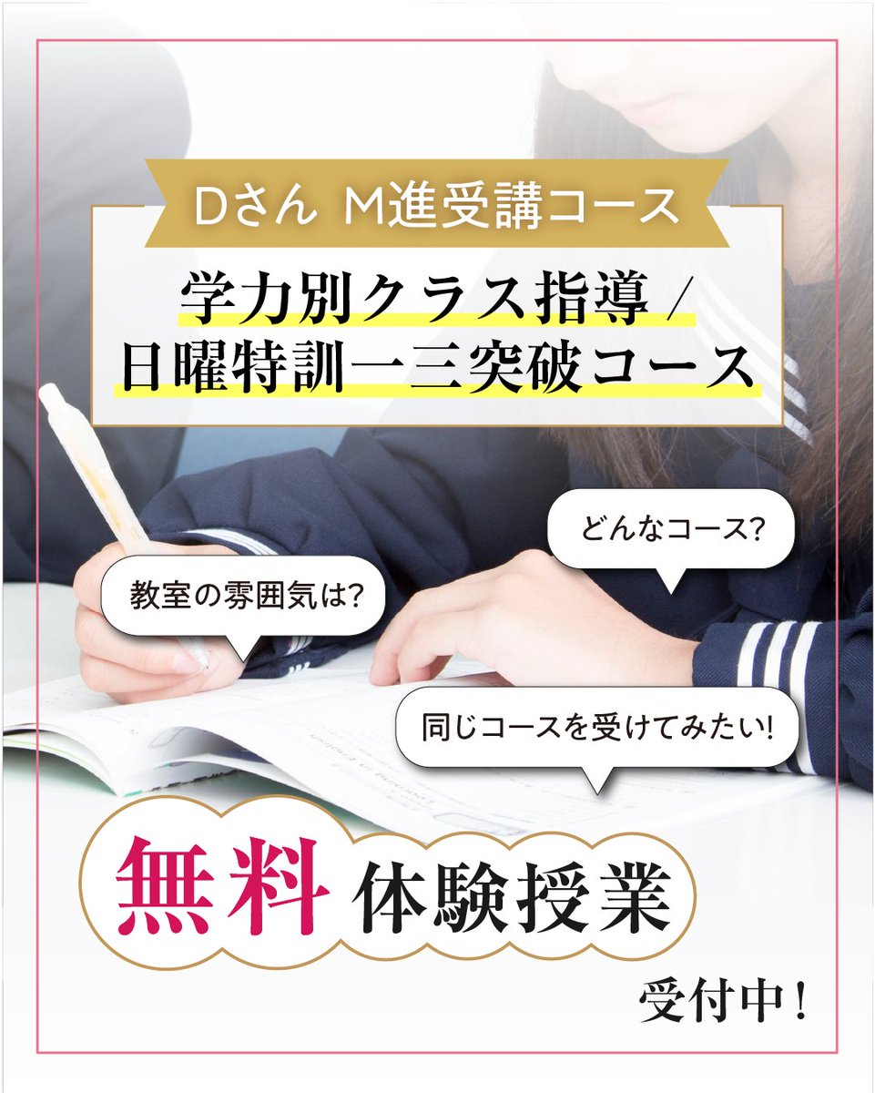 mcs_mshin's tweet photo. 【高校合格体験記｜Dさん】

「周囲と差をつけることができ、成績が伸びた」

Dさんは夏から授業や講習に積極的に参加し、学習習慣を継続することで実力を伸ばしました。

盛岡第三高校 合格おめでとうございます🌸
#高校受験 #合格体験記 #盛岡第三高校 https://t.co/bSJk7ArnT2