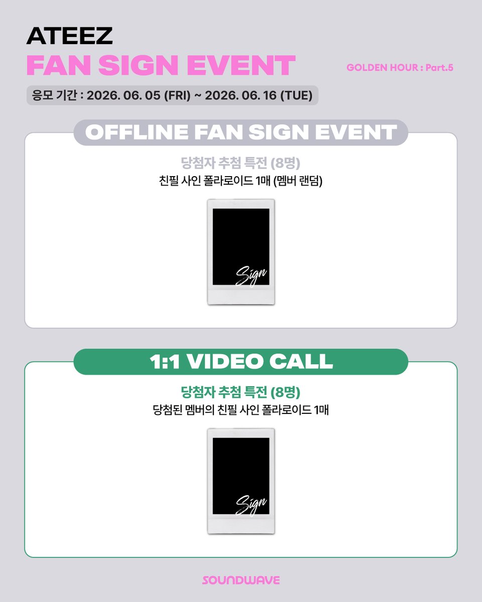 soundwave_korea's tweet photo. #ATEEZ #에이티즈
14TH MINI ALBUM #GOLDENHOUR_Part5 #BAD (DIGIPACK VER.)
MEET &amp; CALL EVENT OPEN

🎁 응모자 전원 
단독 셀카 포토카드 아이스크림 ver. 랜덤 증정

📢 이벤트 일시 : 7/4(토) 시간 추후 공지 / 대면 종료 후 

📅 응모 기간 : ~ 6/16(화) 23:59 (KST)

🌊 https://t.co/4SLpFXWCKK https://t.co/Z5TYREUyzB