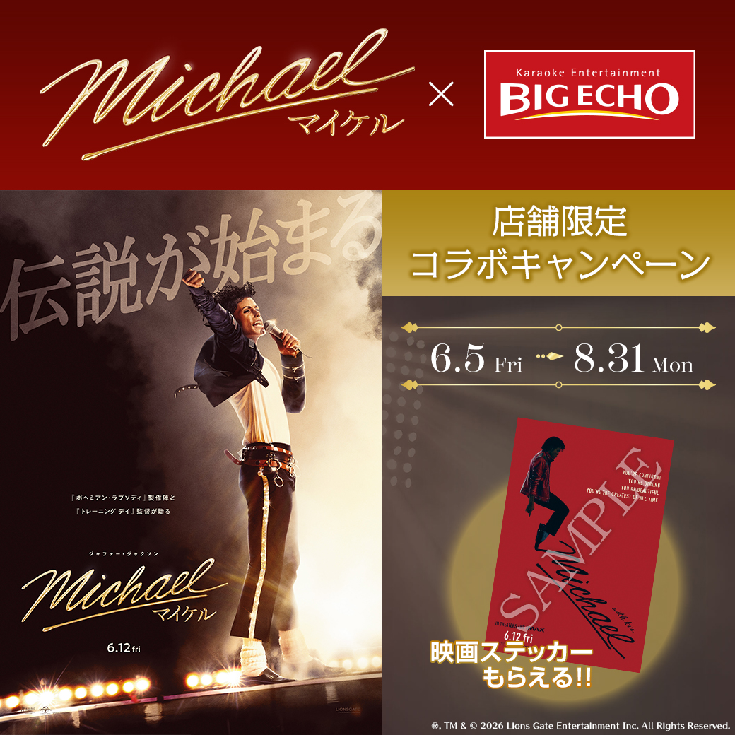 カラオケ ビッグエコー公式🎤 (@bigecho_jp) / Posts / X
